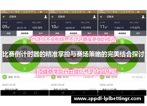 比赛倒计时器的精准掌控与赛场策略的完美结合探讨