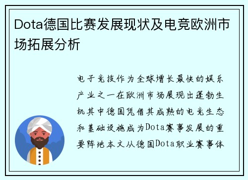 Dota德国比赛发展现状及电竞欧洲市场拓展分析