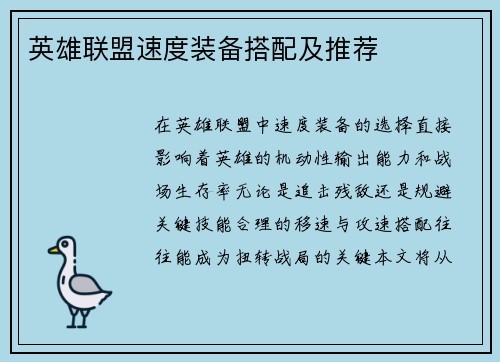英雄联盟速度装备搭配及推荐